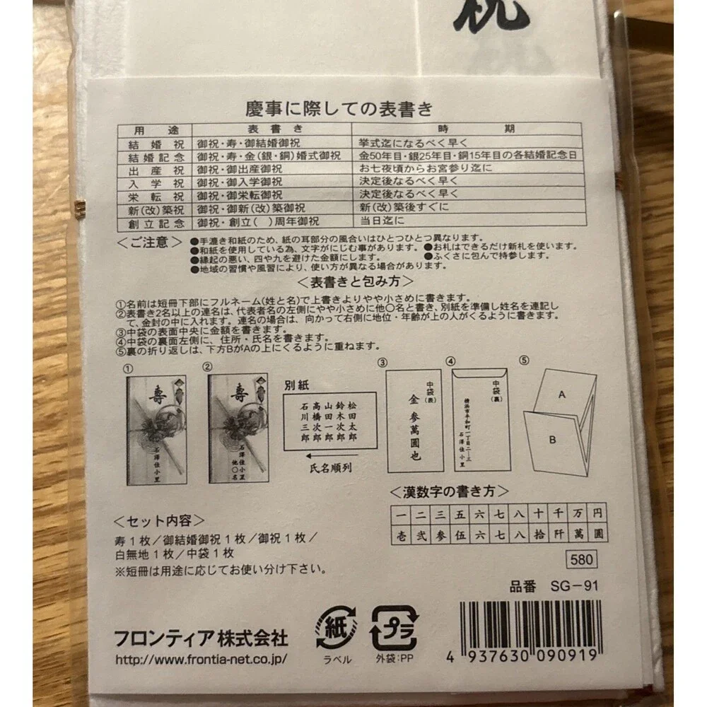 New Frontia Gift Envelope, Life, Handmade Kintsuru, SG-91 Japanese